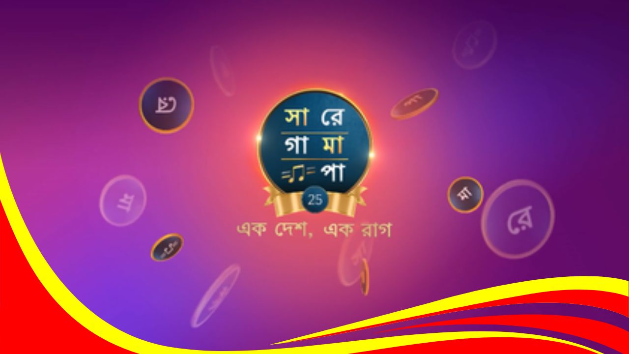 সারেগামাপা অডিশন,