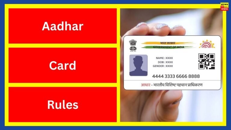 Aadhar Card New Rules