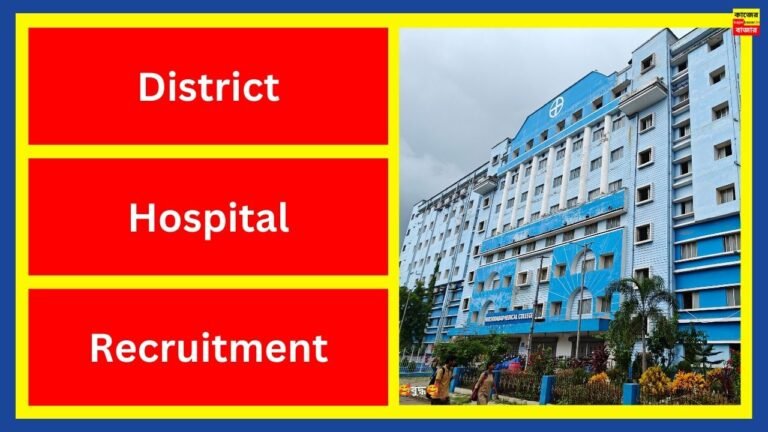 District Hospital Recruitment 2024