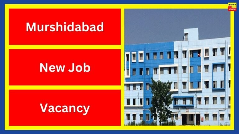 Murshidabad New Job Vacancy 2024