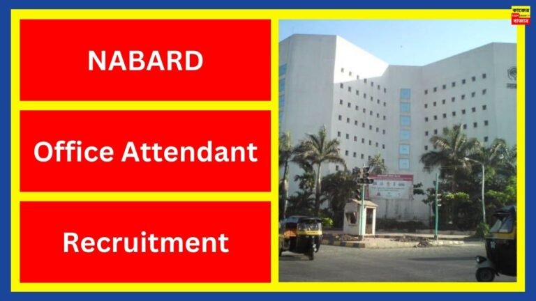 NABARD Office Attendant Recruitment 2024