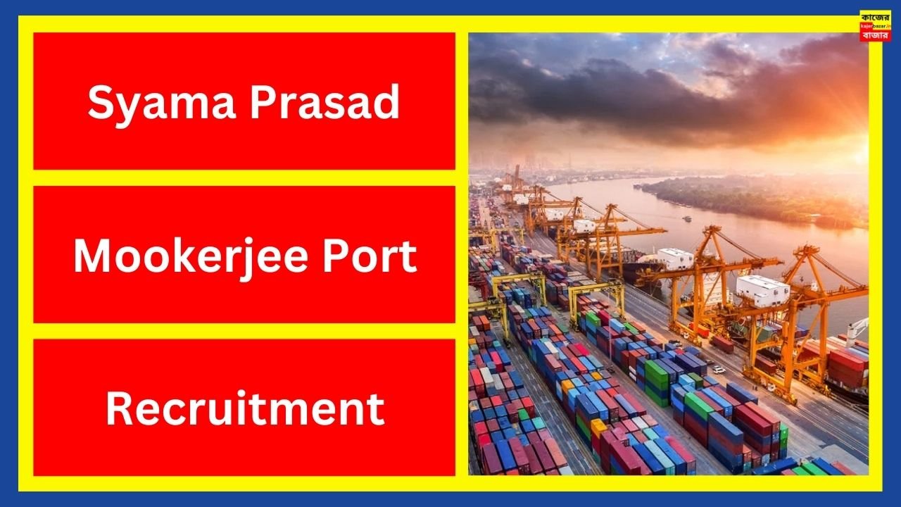 Syama Prasad Mookerjee Port Recruitment 2024