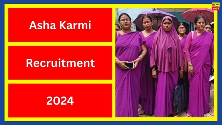 Asha Karmi Recruitment 2024