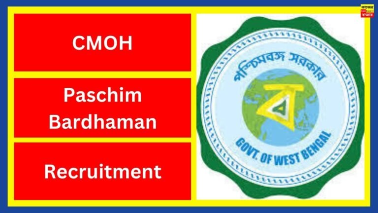 CMOH Paschim Bardhaman Recruitment 2024